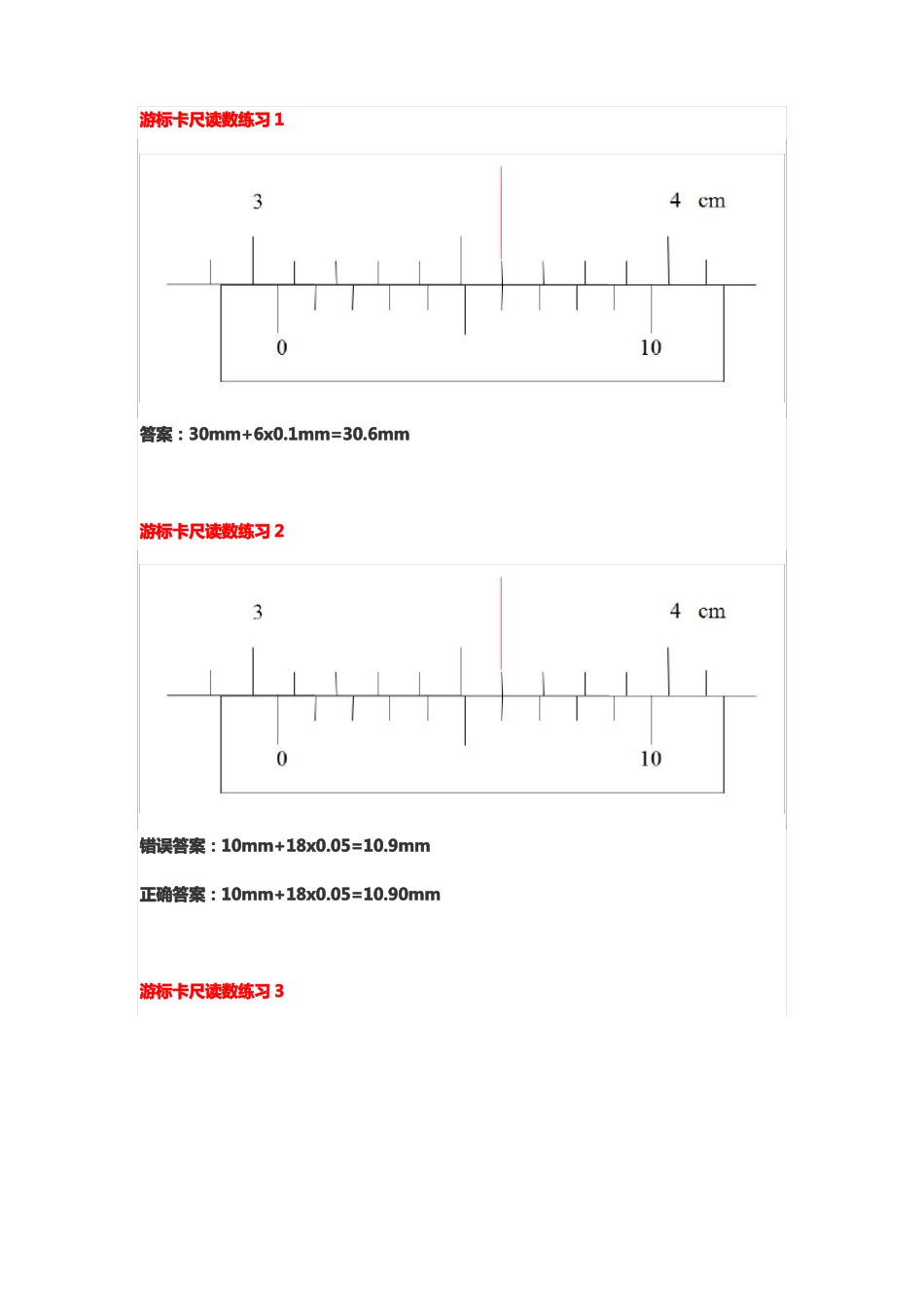 20道游标卡尺题目及答案_第1页
