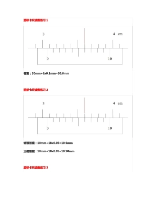 20道游标卡尺题目及答案