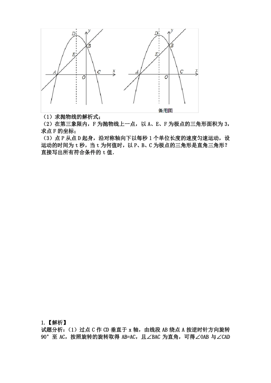 九年级二次函数培优竞赛试题及答案01_第2页