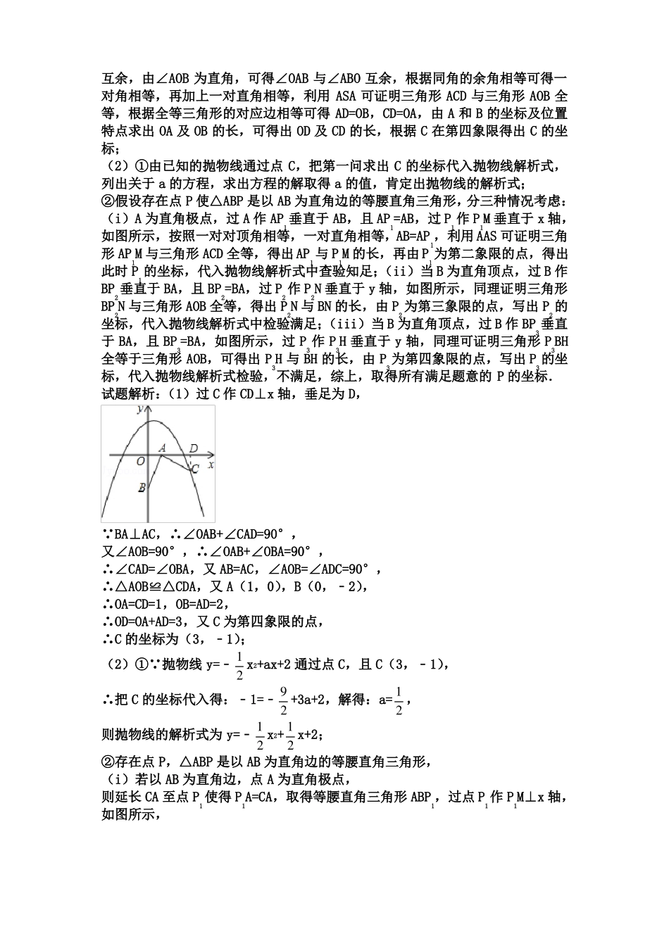 九年级二次函数培优竞赛试题及答案01_第3页