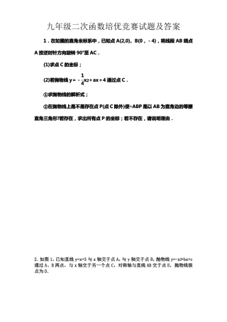 九年级二次函数培优竞赛试题及答案01