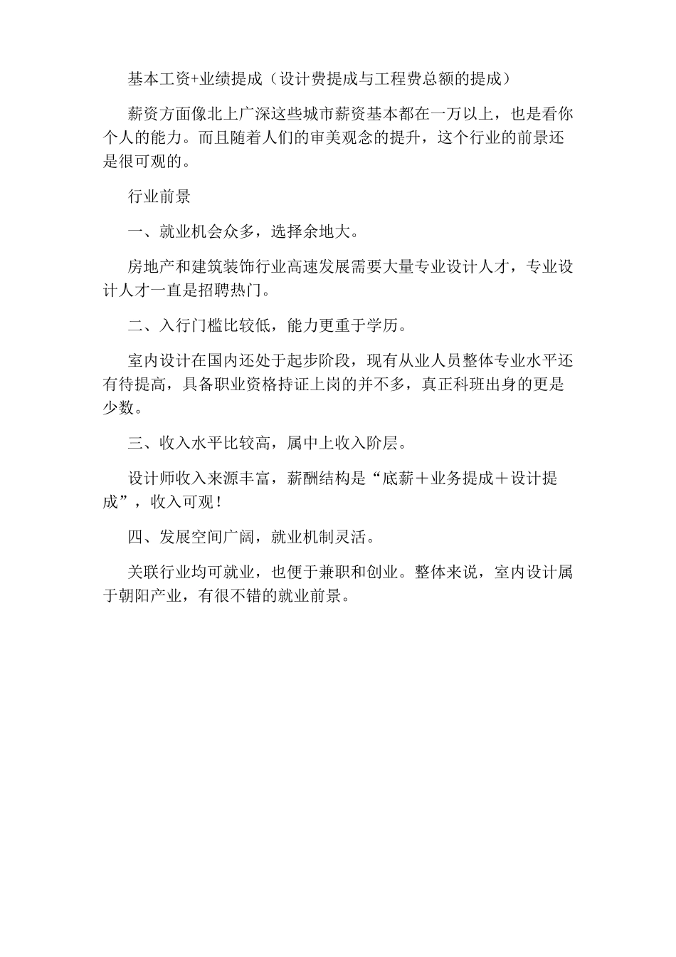 室内设计师的发展前景介绍_第2页