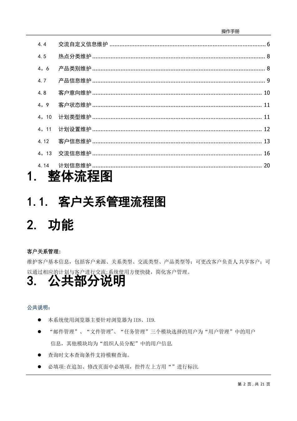 客户关系管理系统CRM操作手册_第2页