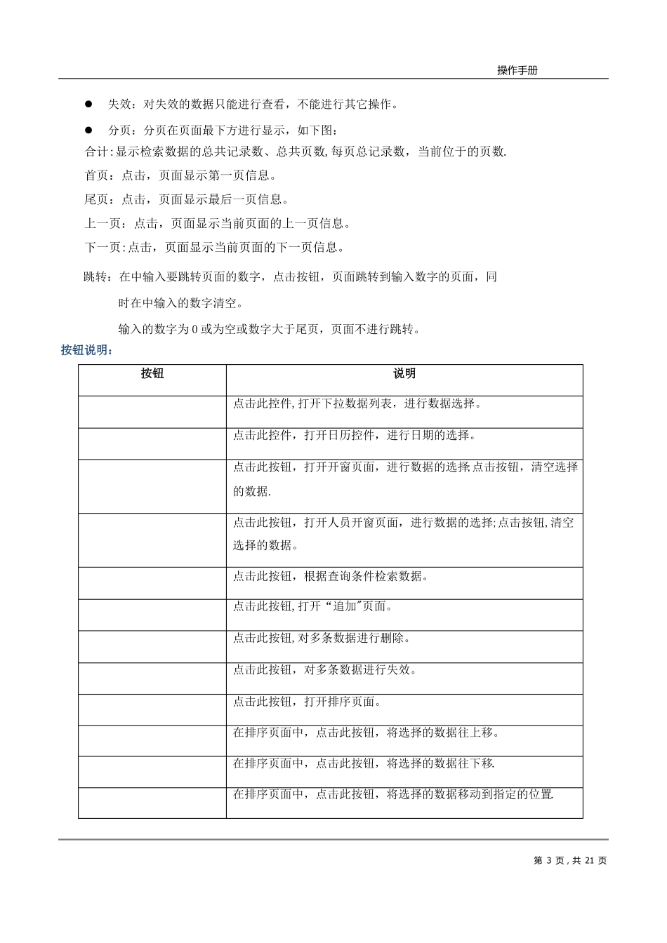 客户关系管理系统CRM操作手册_第3页