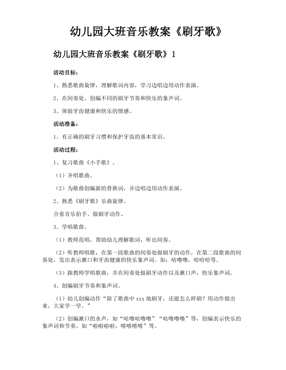 幼儿园大班音乐教案刷牙歌_第1页