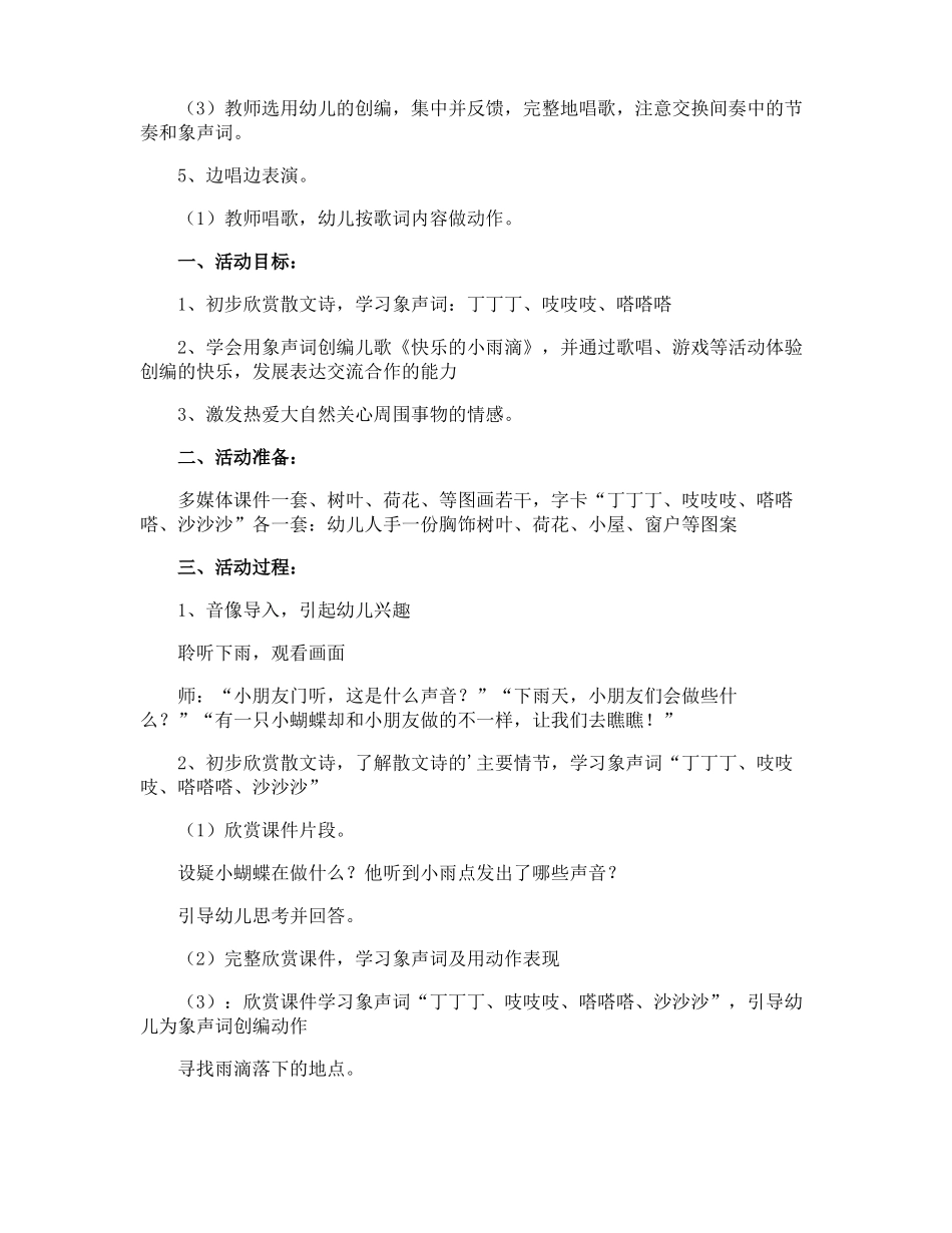 幼儿园大班音乐教案刷牙歌_第2页