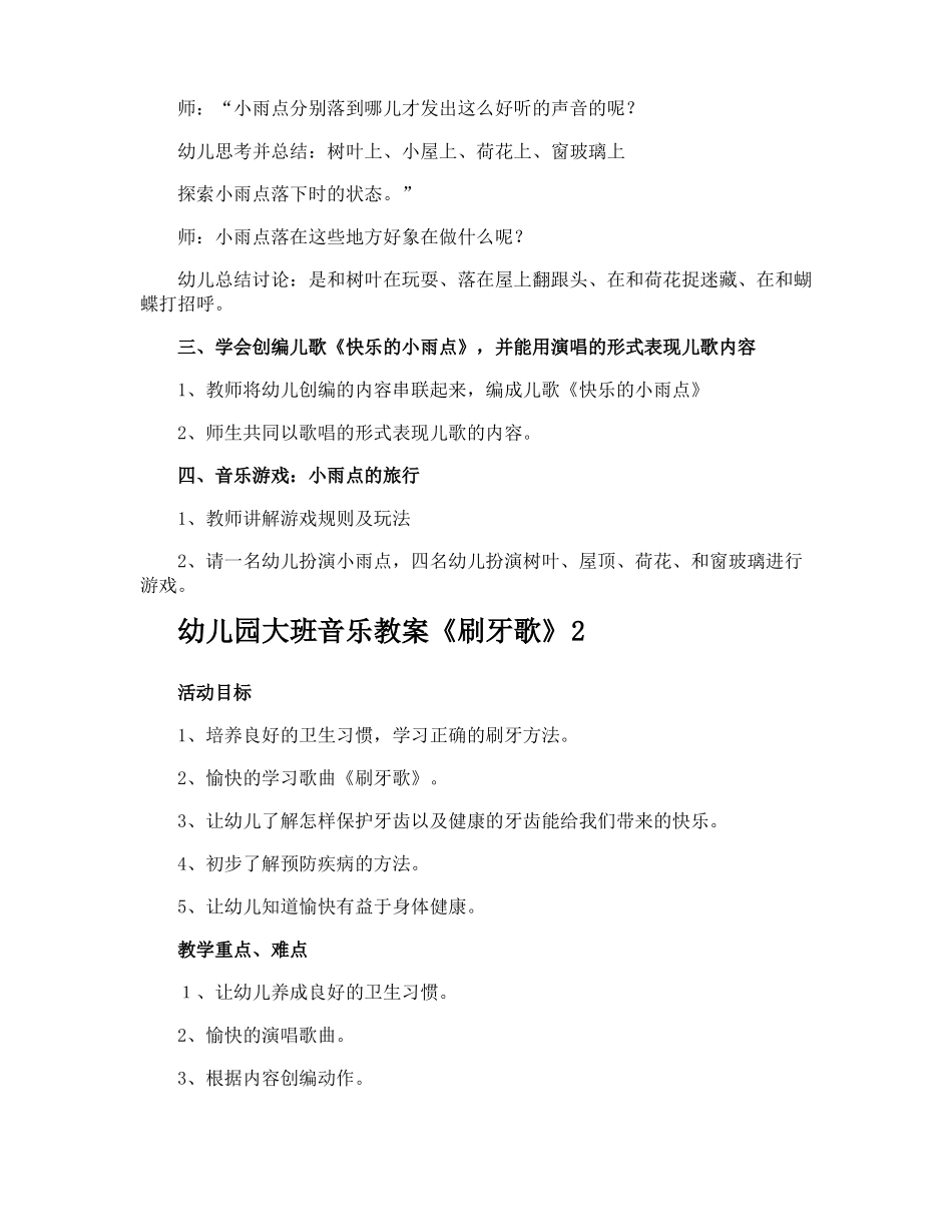 幼儿园大班音乐教案刷牙歌_第3页