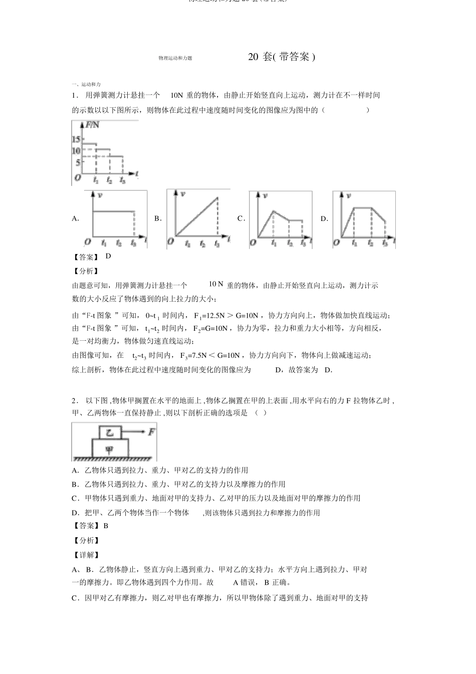 物理运动和力题20套带答案_第1页