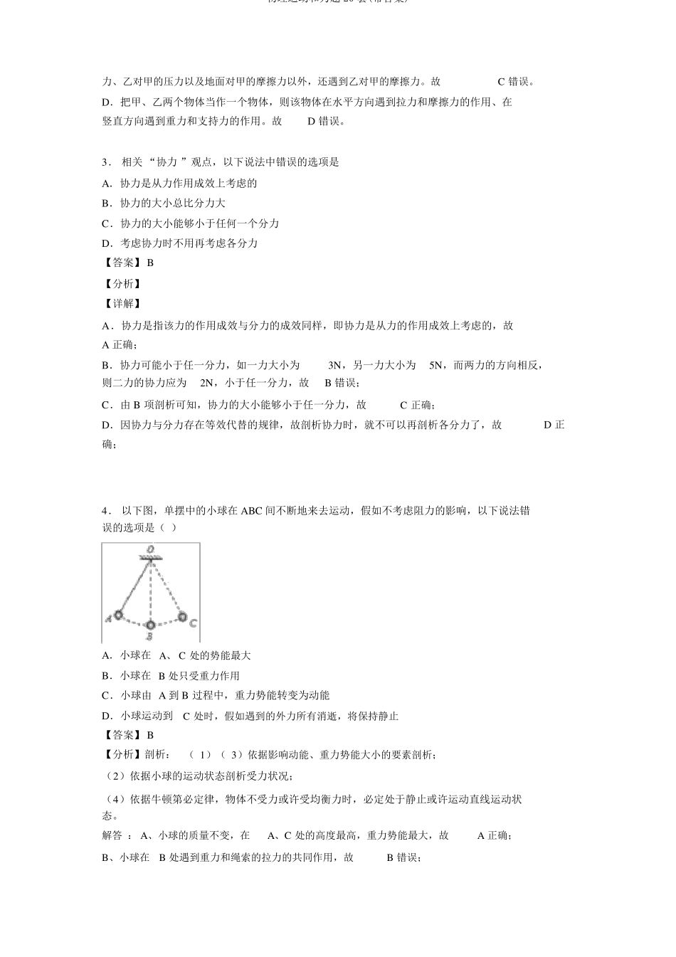 物理运动和力题20套带答案_第2页