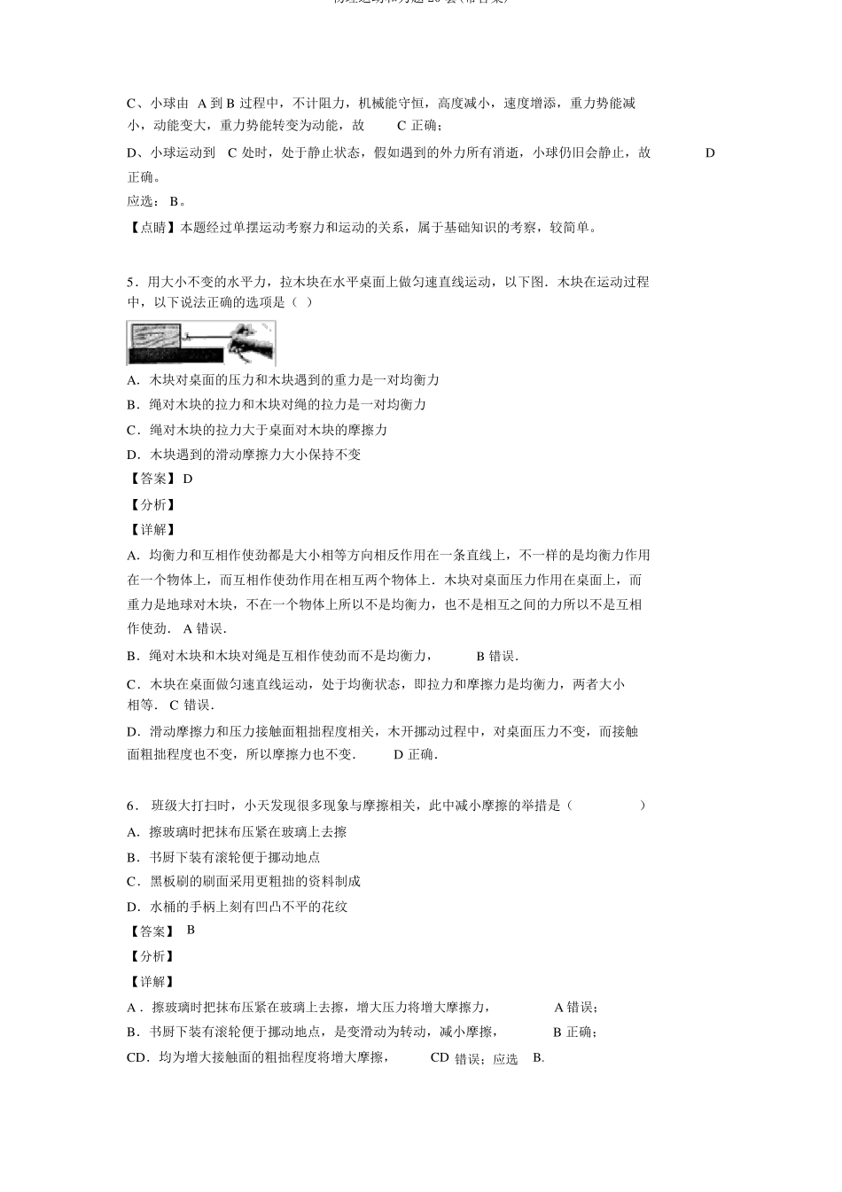 物理运动和力题20套带答案_第3页