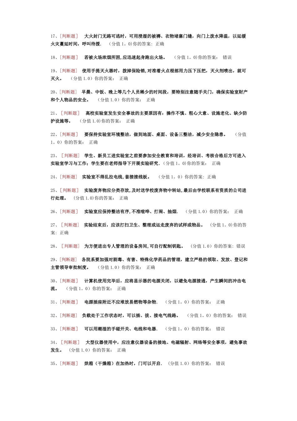 基础试验室安全知识考试_第2页