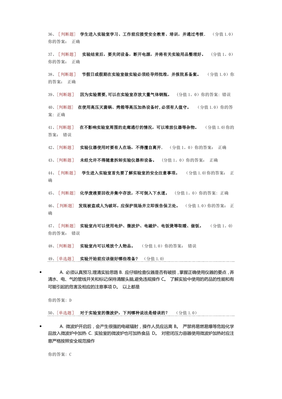基础试验室安全知识考试_第3页