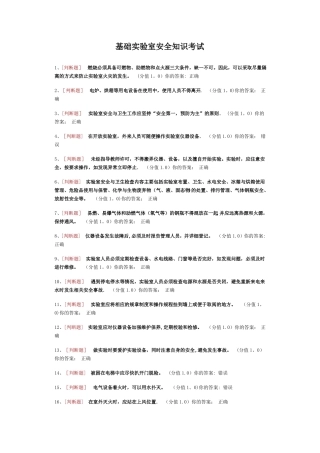 基础试验室安全知识考试
