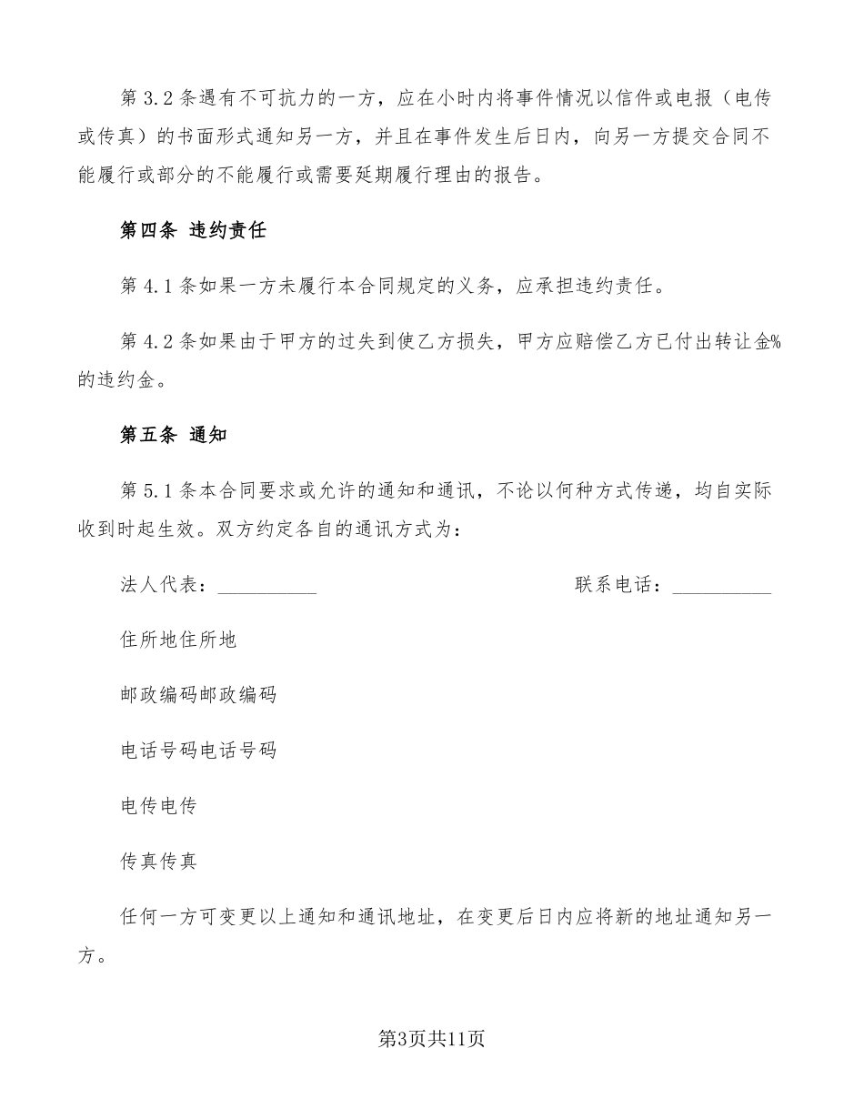 矿山转让协议书范文3篇_第3页