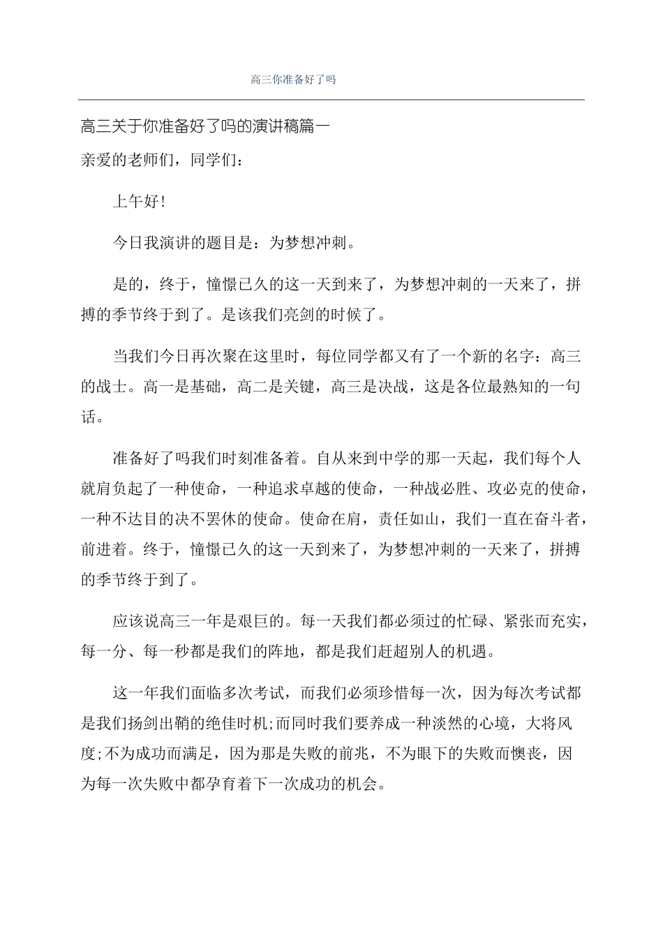 高三你准备好了吗_第1页