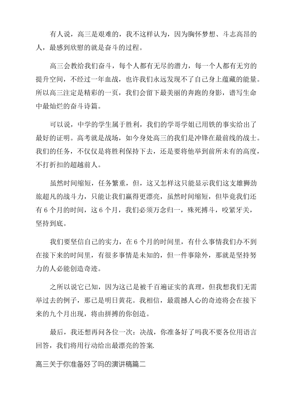 高三你准备好了吗_第2页