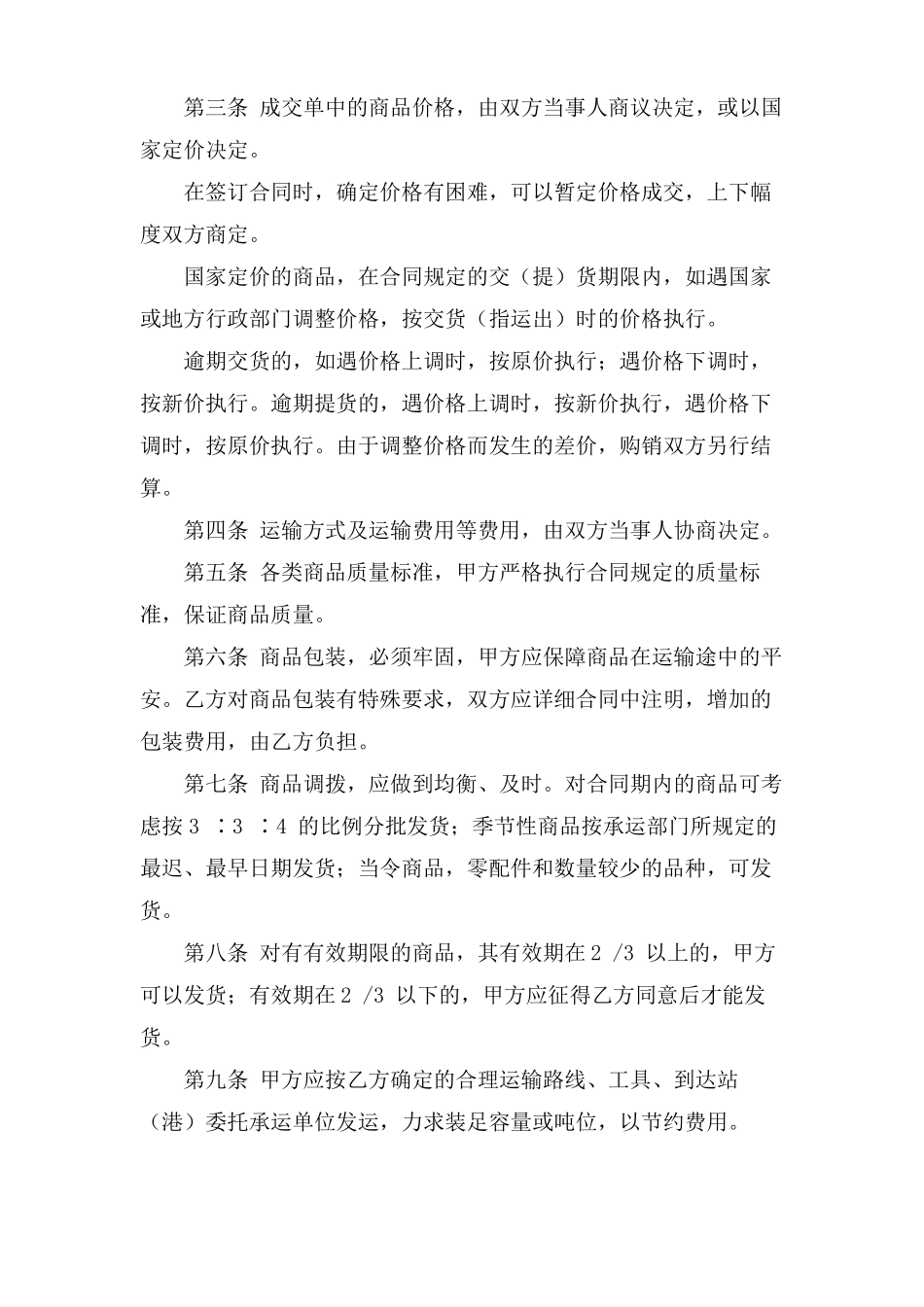 外贸服装合同范本_第2页