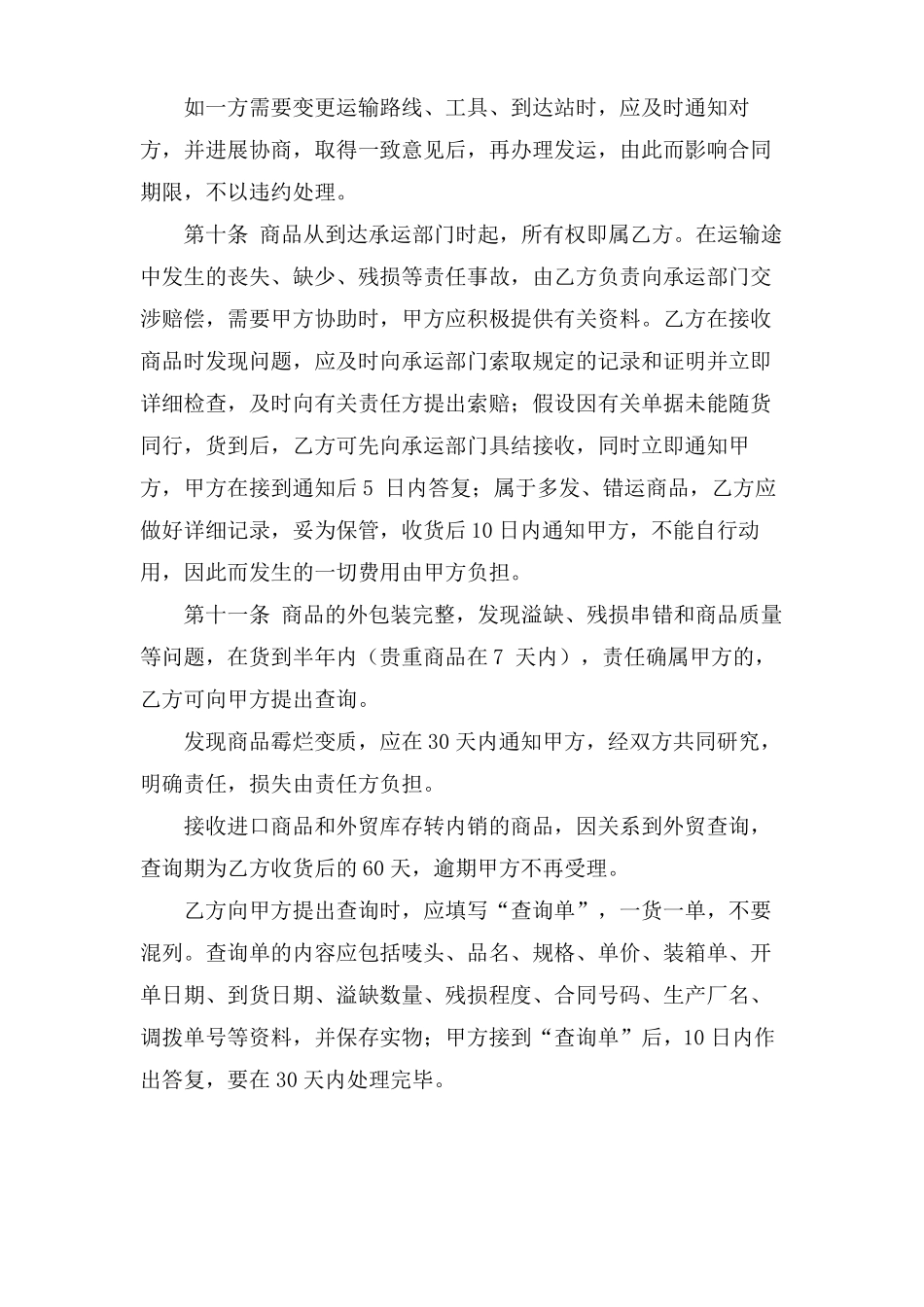 外贸服装合同范本_第3页