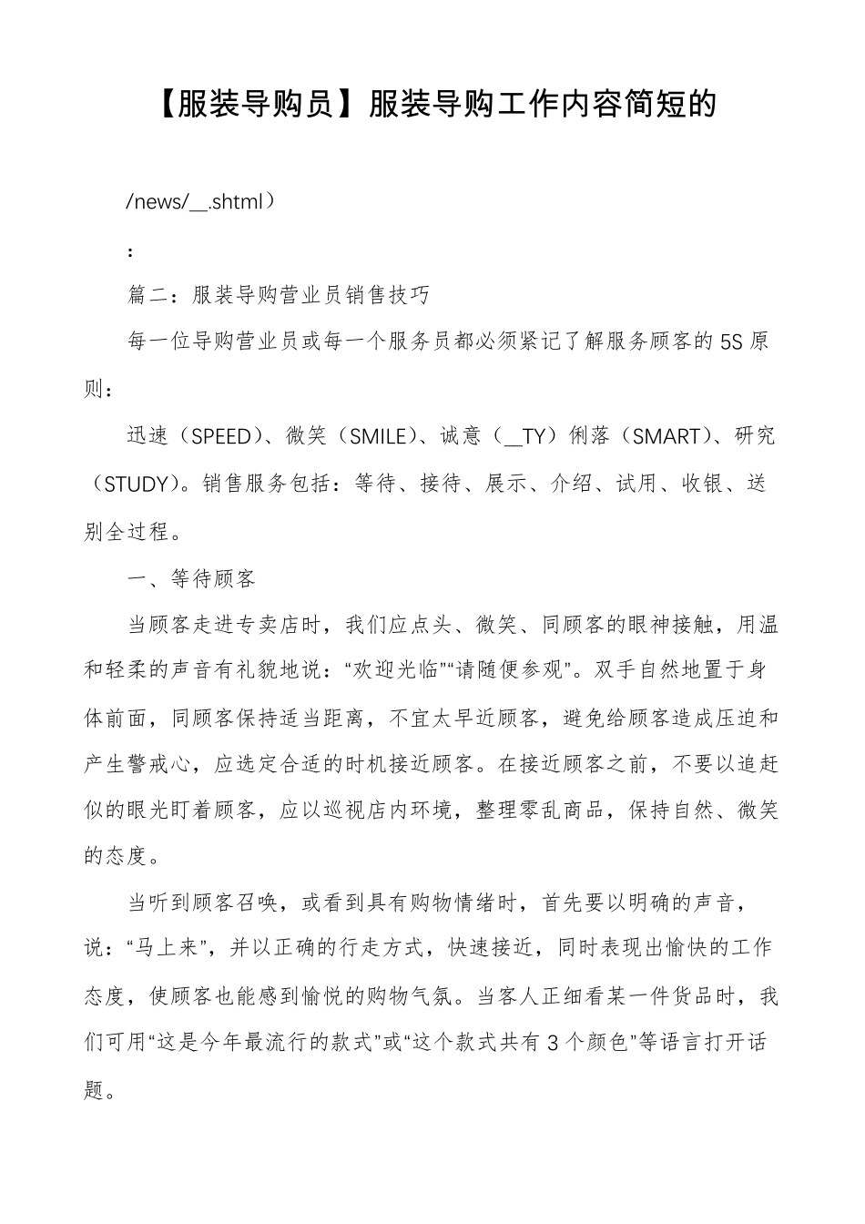 服装导购员服装导购工作内容简短的_第1页