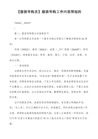服装导购员服装导购工作内容简短的