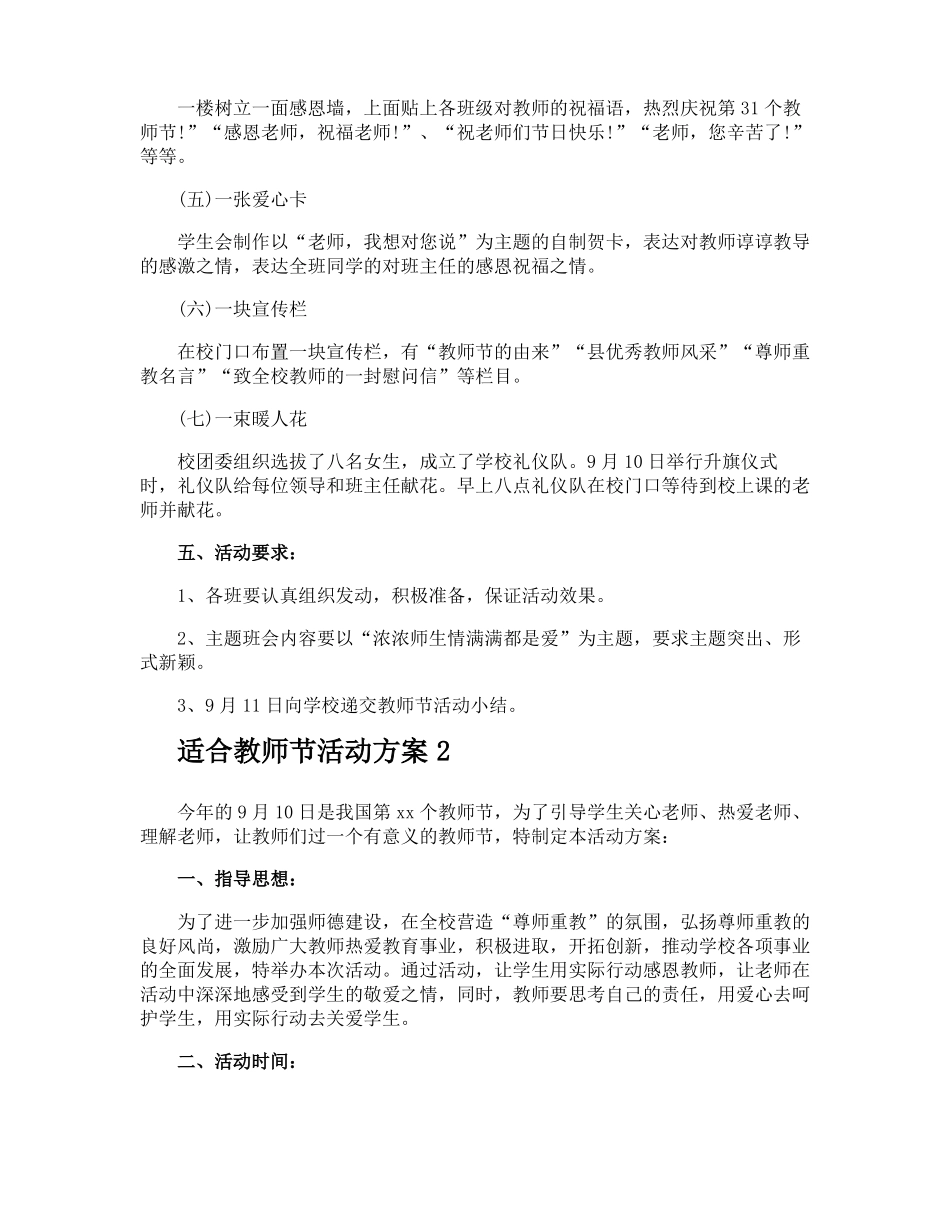 适合教师节活动方案_第2页