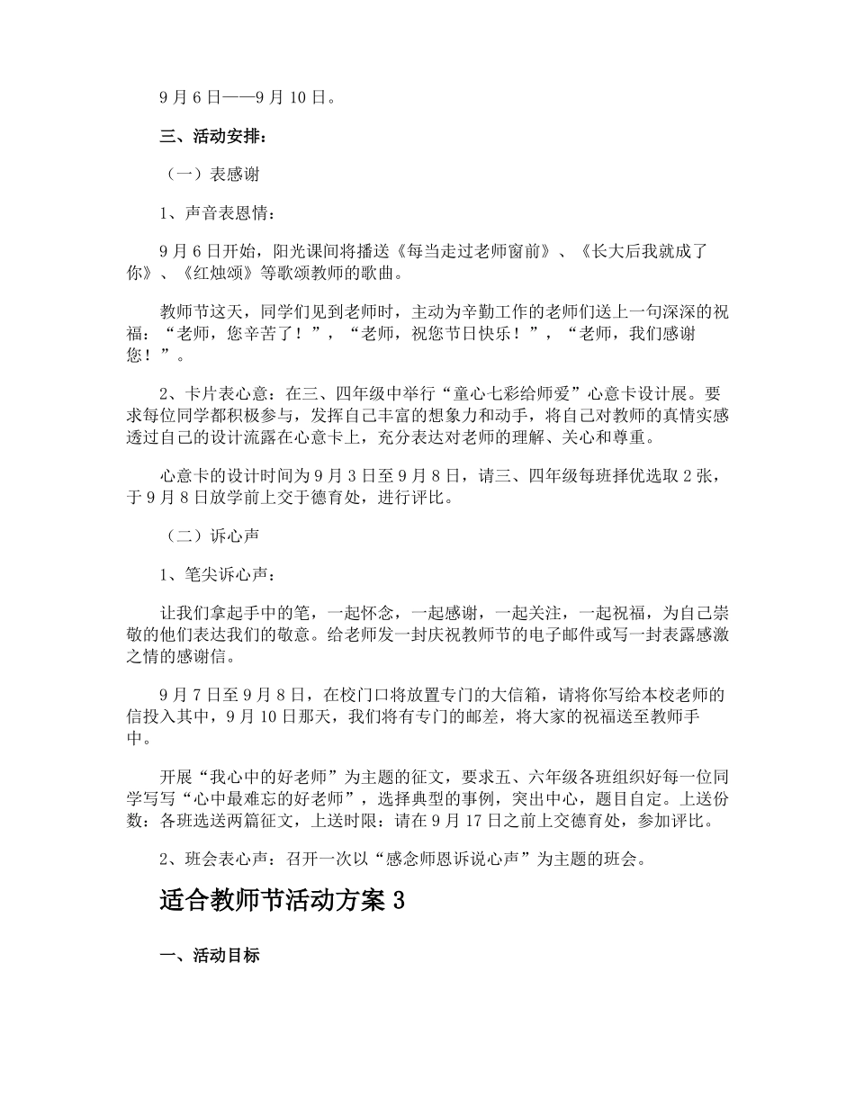 适合教师节活动方案_第3页