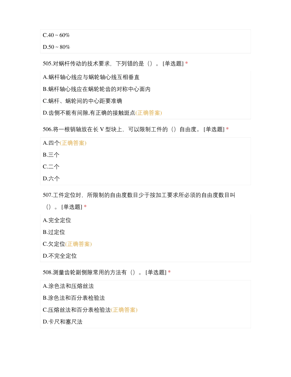 装配钳工习题1_第2页