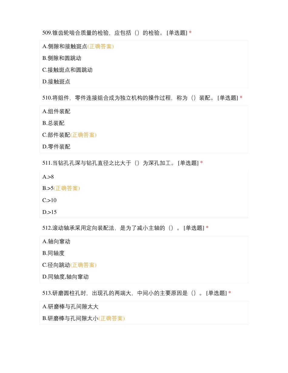 装配钳工习题1_第3页