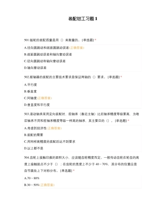装配钳工习题1
