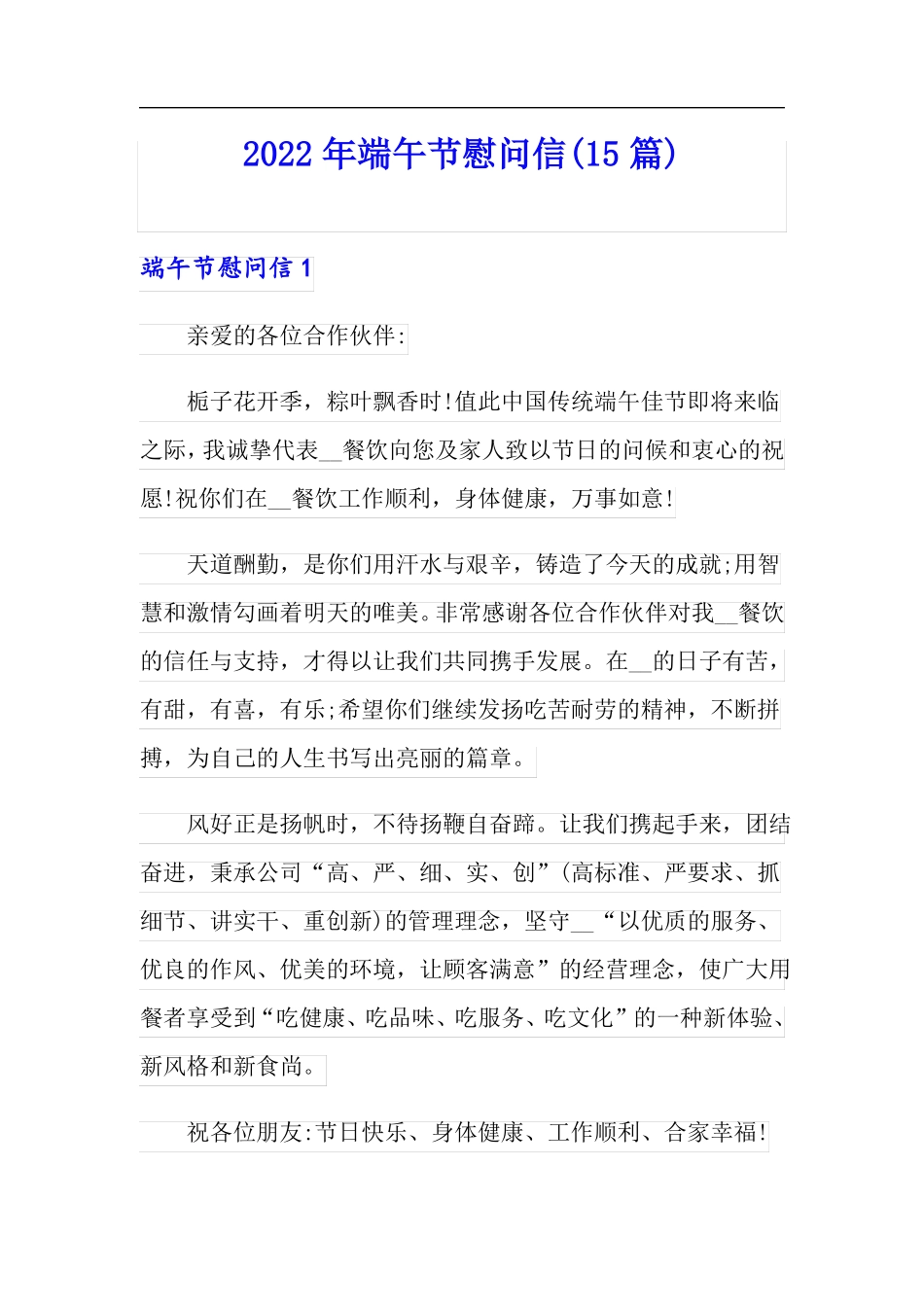 2022年端午节慰问信15篇_第1页