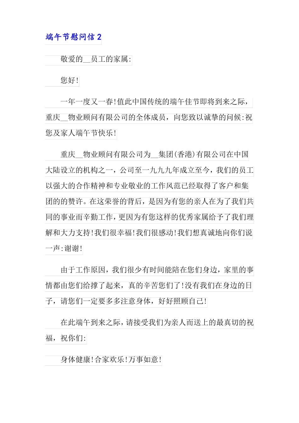 2022年端午节慰问信15篇_第2页