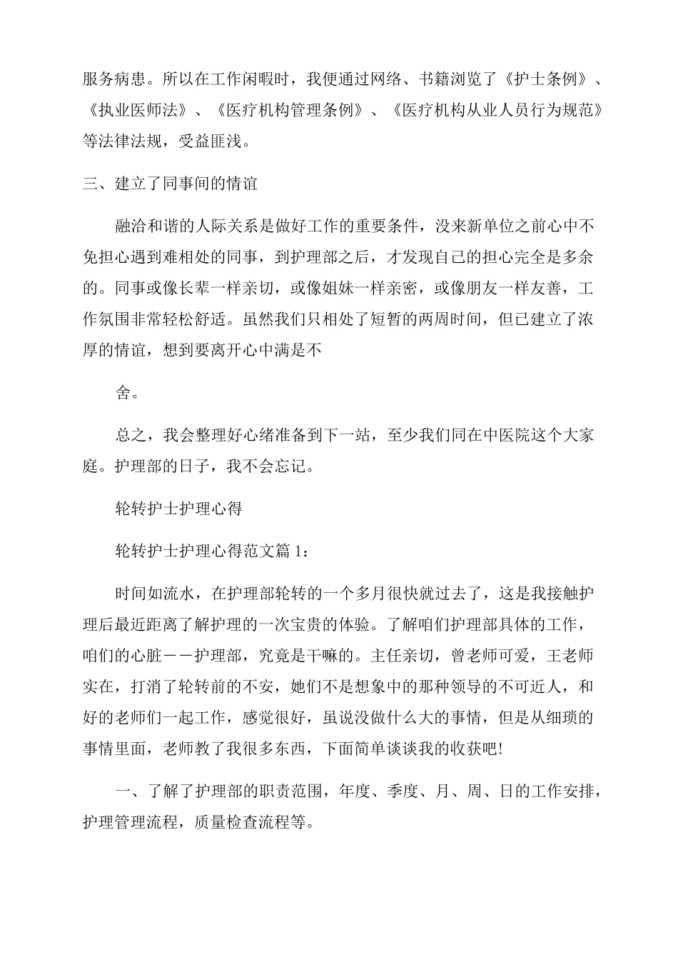 护理轮转的心得体会_第2页