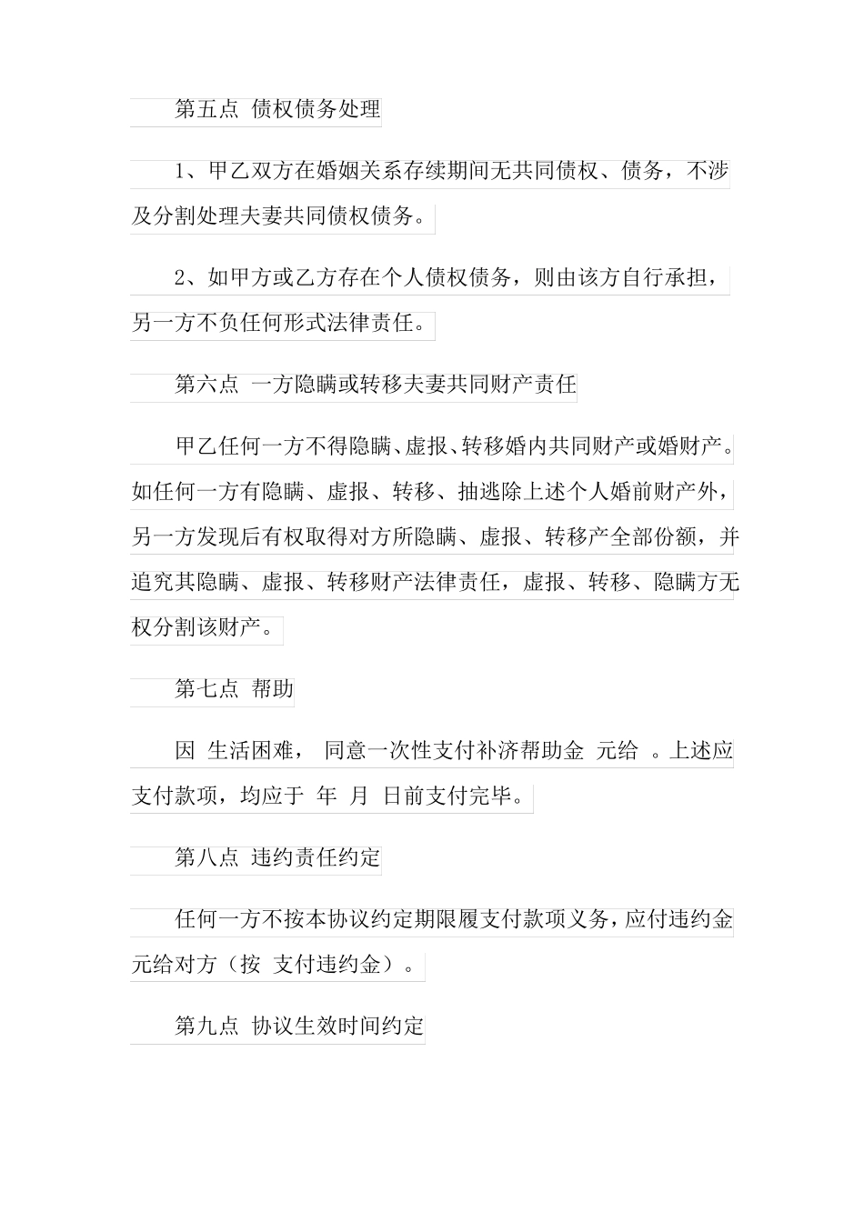 无财产离婚协议书_第3页