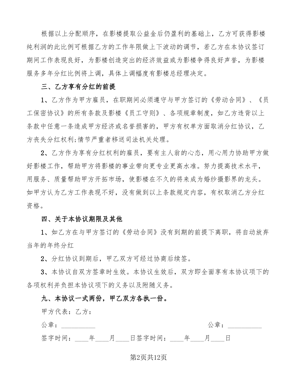 员工分红协议书范文7篇_第2页