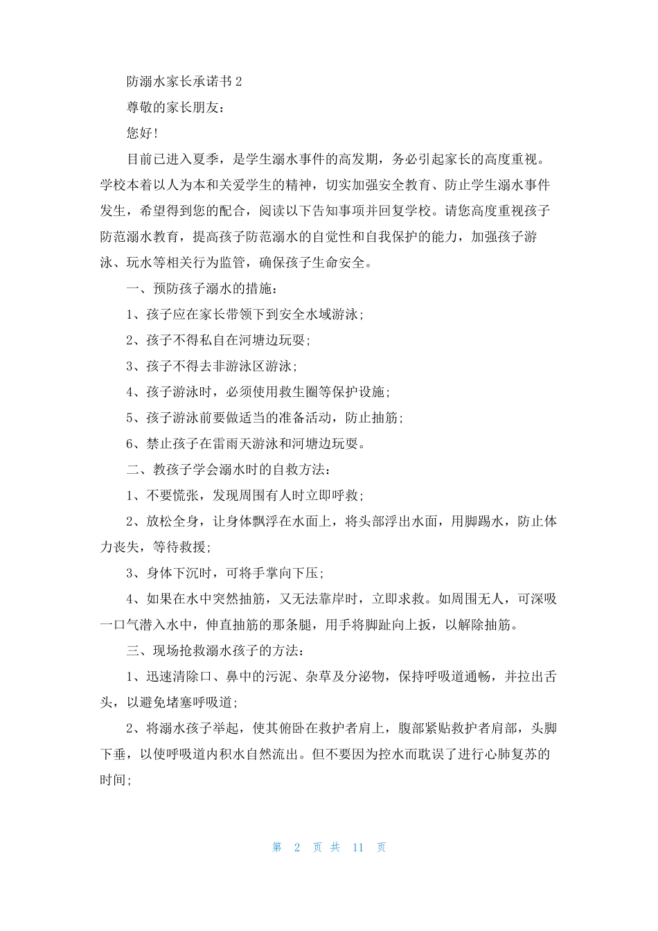 防溺水家长承诺书13篇_第2页