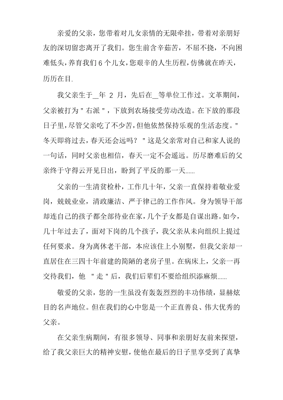 追悼会悼词大全年轻父亲追悼会悼词_第3页