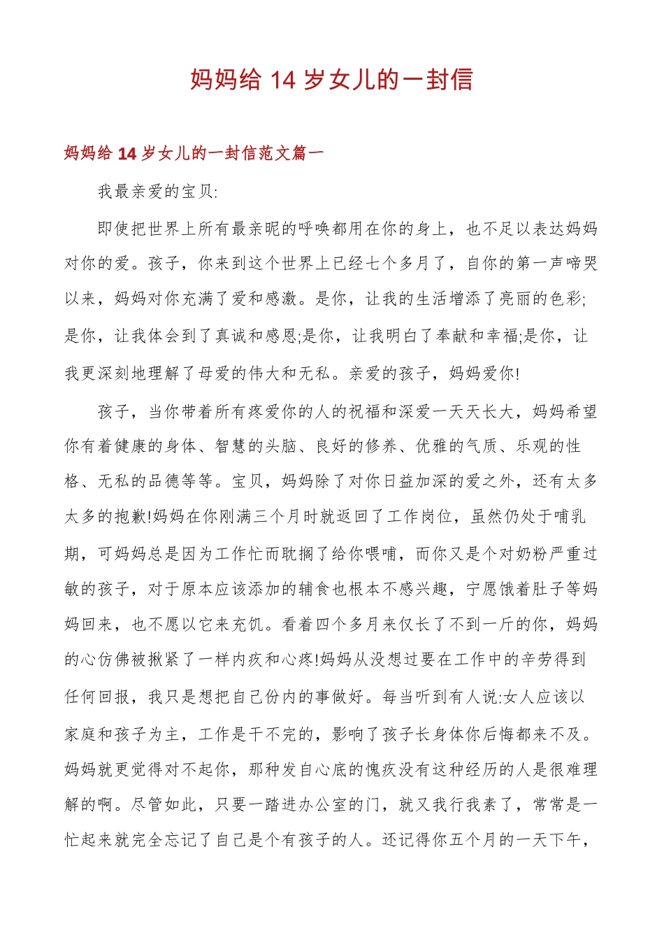 妈妈给14岁女儿的一封信_第1页