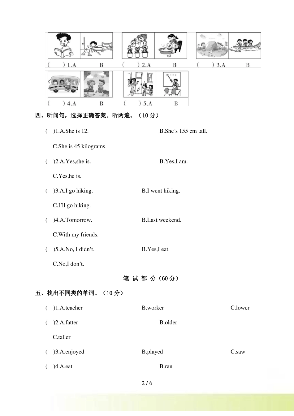 湖北汉川2022023下学期期中质量测评六年级英语试卷_第2页
