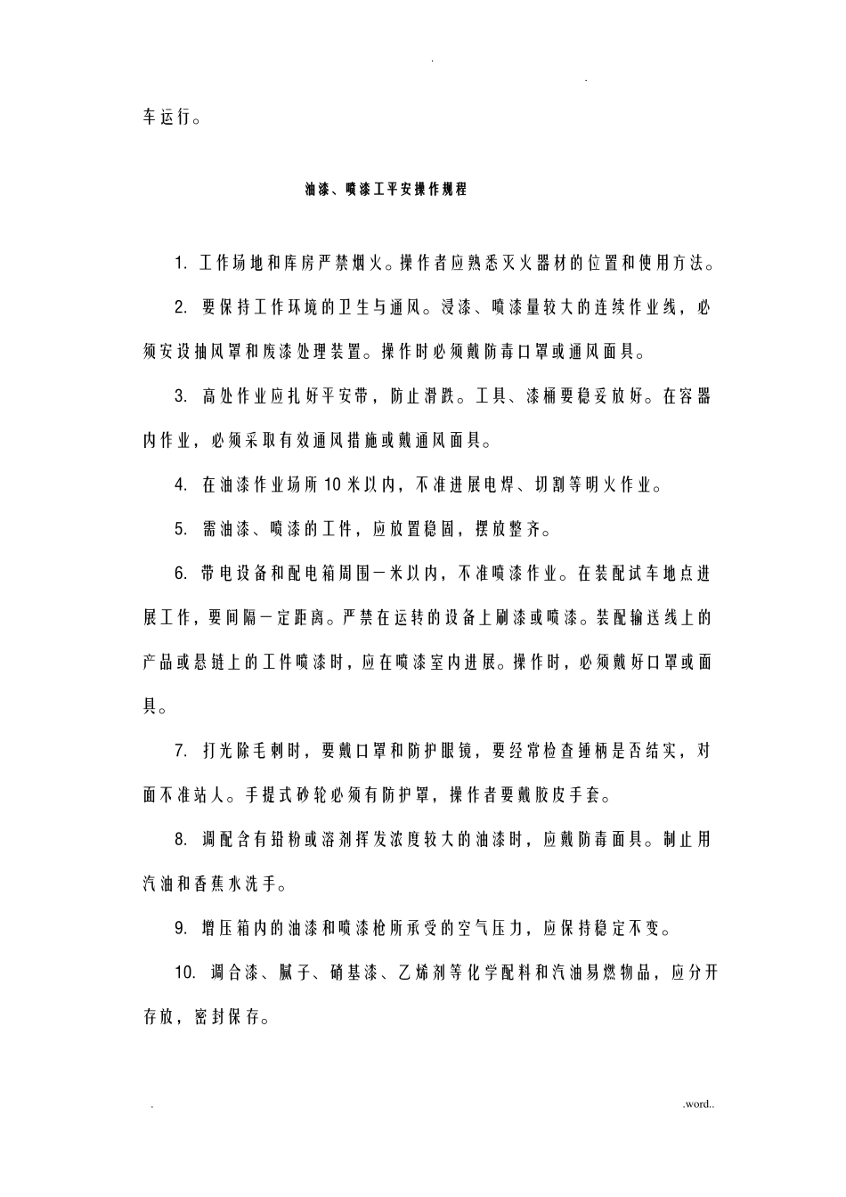 化工行业各类安全操作规程汇总_第3页