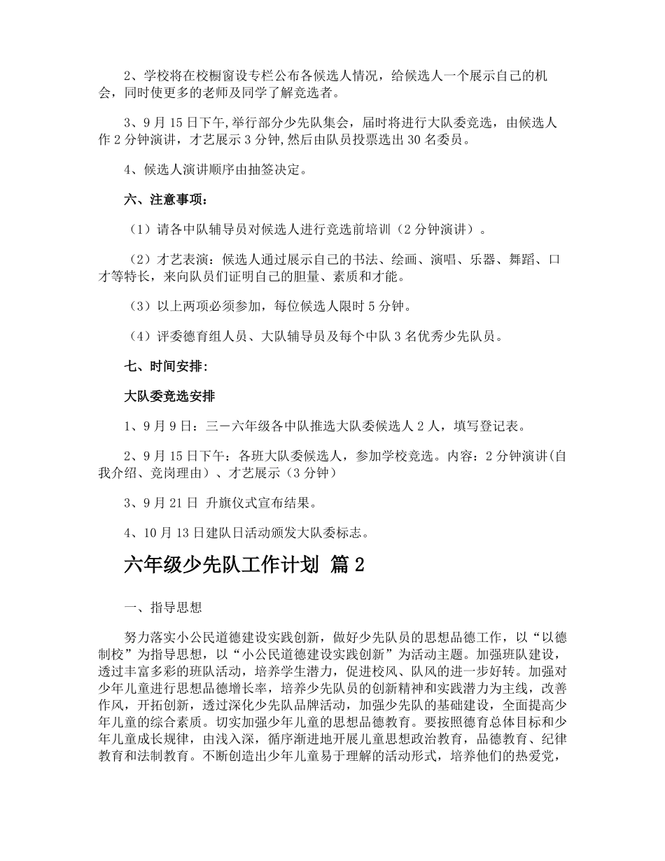 六年级少先队工作计划_第2页