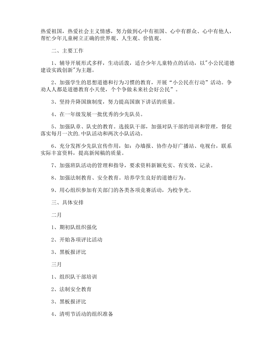 六年级少先队工作计划_第3页