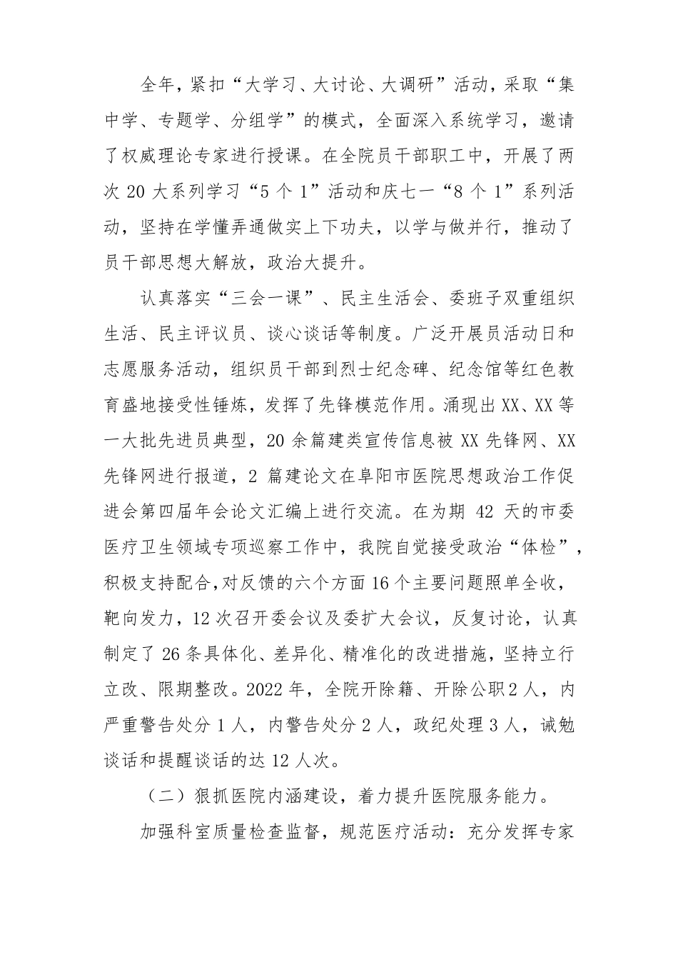 中医院2022年工作总结_第2页