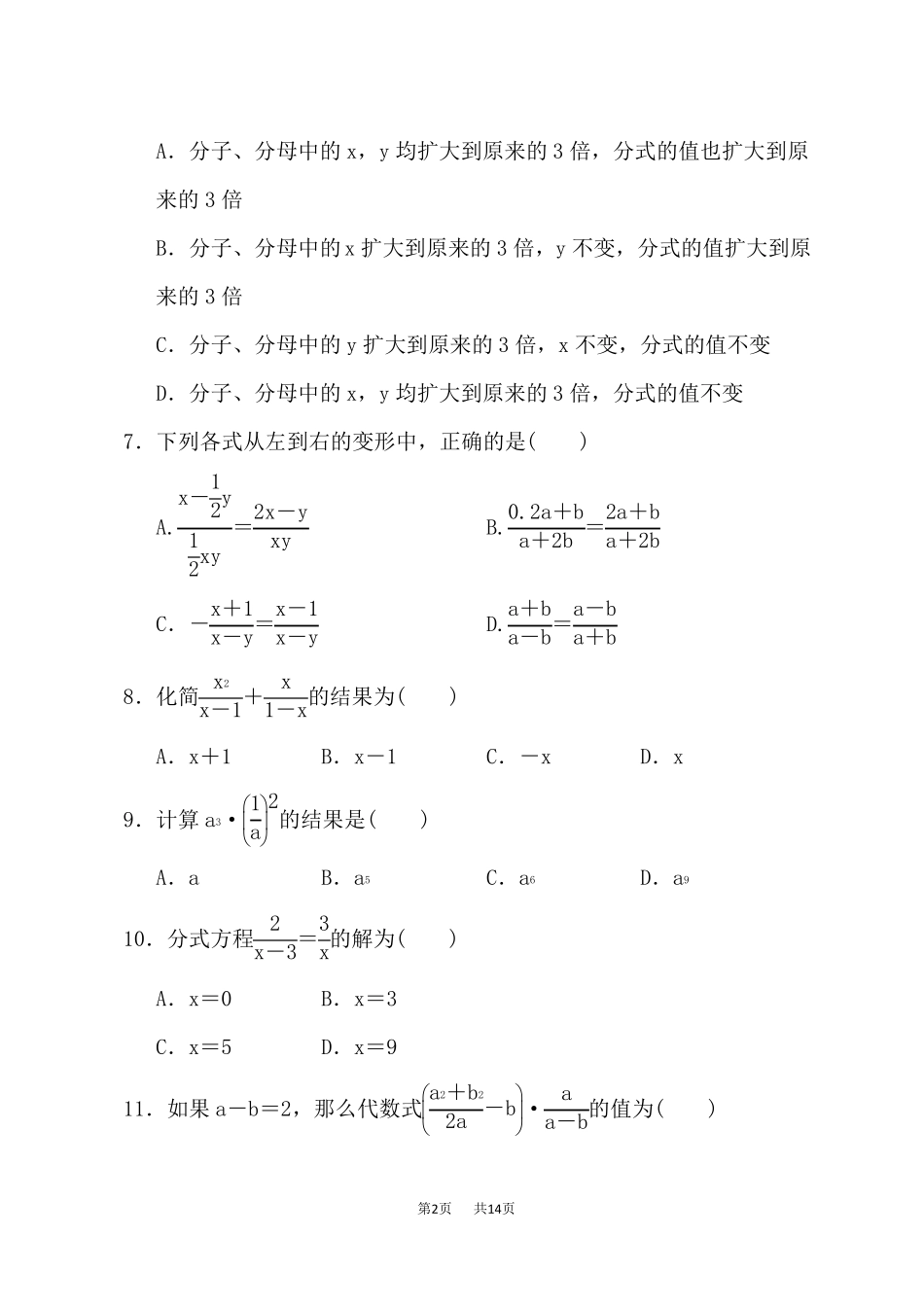 冀教版八年级上册数学分式和分式方程达标测试卷_第2页