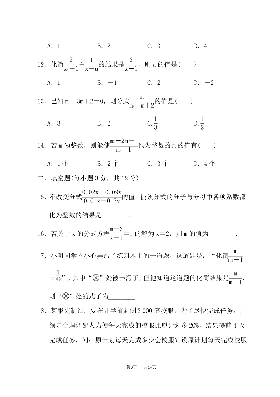 冀教版八年级上册数学分式和分式方程达标测试卷_第3页