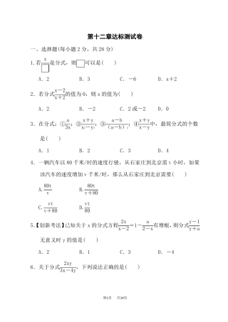 冀教版八年级上册数学分式和分式方程达标测试卷