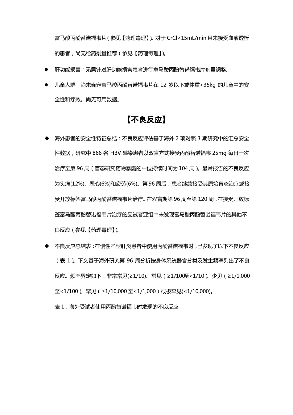 富马酸丙酚替诺福韦片Tenofoviralafenamide-详细说明书与重点_第3页
