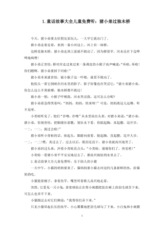 童话故事大全儿童免费听10篇最新
