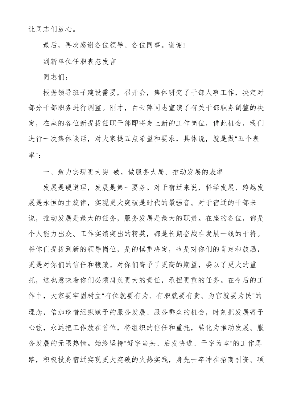 到新单位任职表态发言_第2页