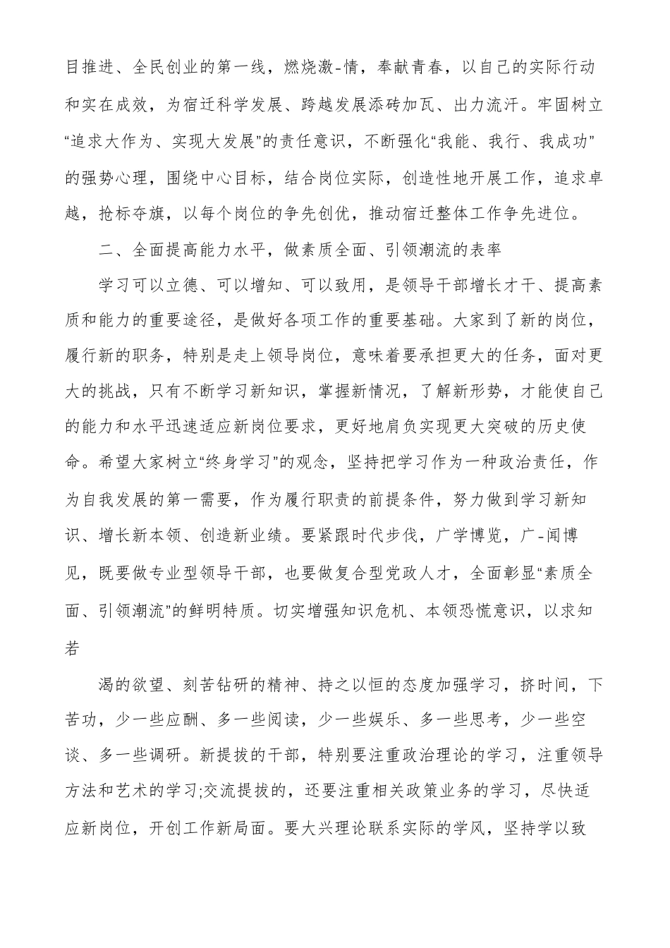到新单位任职表态发言_第3页