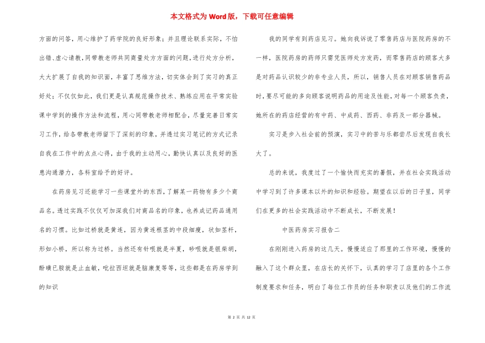 中医实习报告4篇_第2页